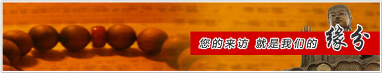 缘分